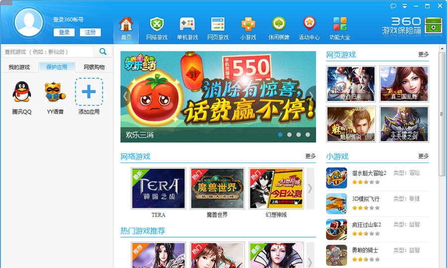 360游戏保险箱 v7.3.1.7 360游戏保险箱 v7.3.1.7