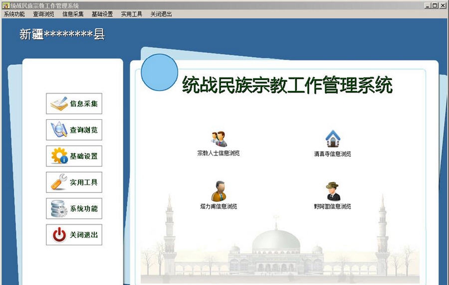久龙统战民族宗教工作管理系统 v2.4 久龙统战民族宗教工作管理系统 v2.4