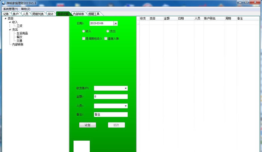 序铭家庭理财 2015 v1.7 序铭家庭理财 2015 v1.7