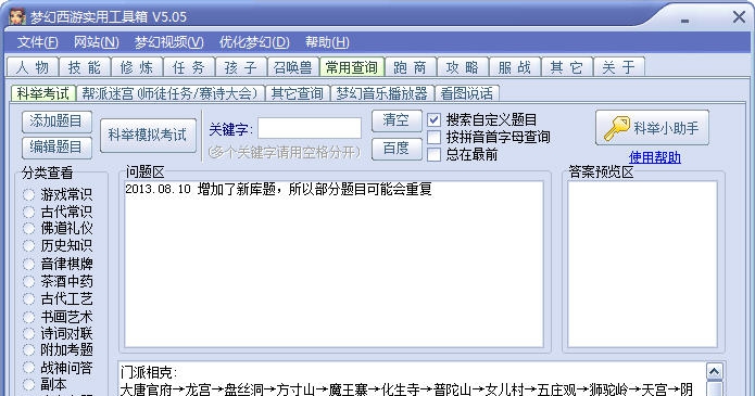梦幻西游元宵节答题器 v20113 梦幻西游元宵节答题器 v20113
