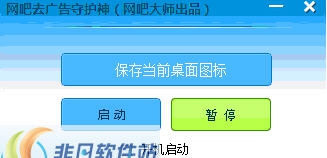 网吧去广告大师 v1.0.0.6 网吧去广告大师 v1.0.0.6
