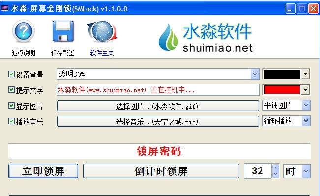 水淼屏幕金刚锁(SMLock) v1.1.0.5 水淼屏幕金刚锁(SMLock) v1.1.0.5