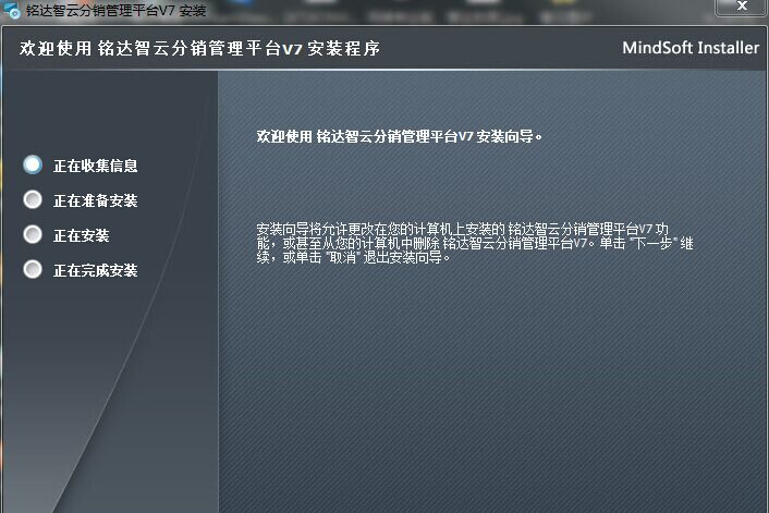 铭达智云分销管理平台 v7.19 铭达智云分销管理平台 v7.19