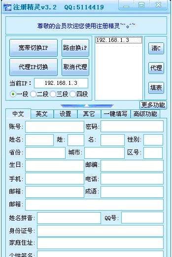注册精灵 v3.6 注册精灵 v3.6