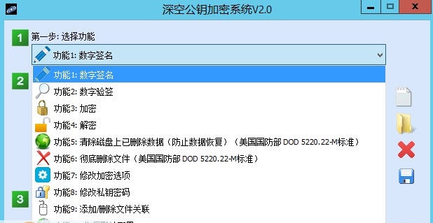 深空公钥加密系统 v2.5