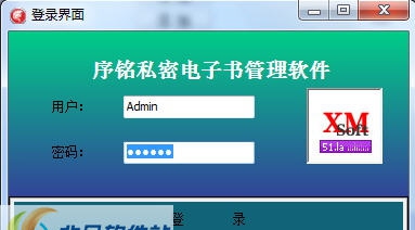 序铭私密电子书管理软件 v1.06 序铭私密电子书管理软件 v1.06