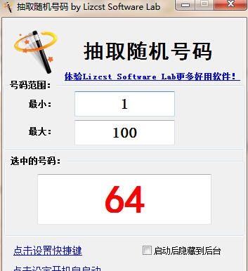 Lizcst随机号码抽取器 v1.0.0.110 Lizcst随机号码抽取器 v1.0.0.110