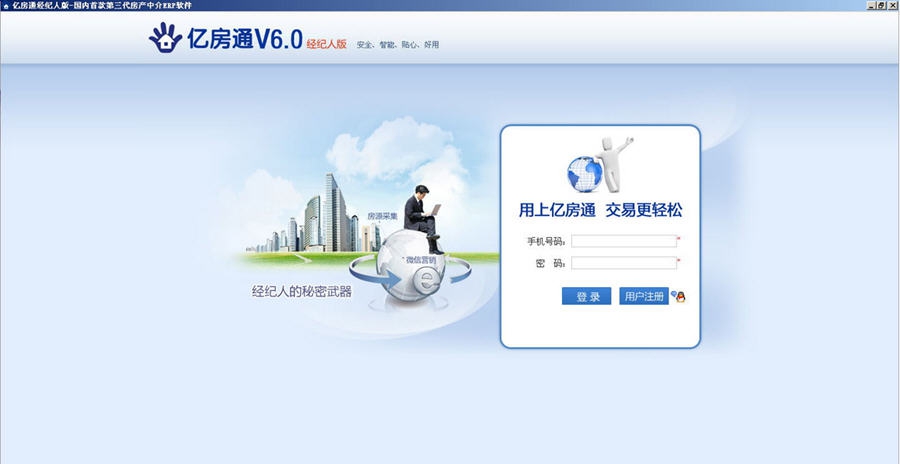 亿房通免费房产经纪人软件 v6.5 亿房通免费房产经纪人软件 v6.5
