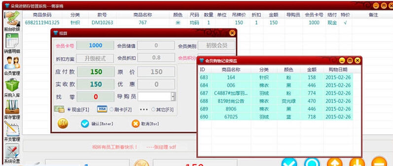 朵曼服装进销存 v2.4 朵曼服装进销存 v2.4