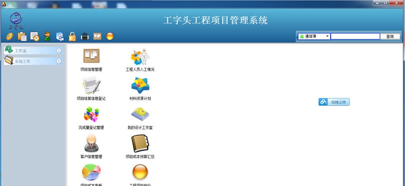 工字头派工管理软件 v1.5
