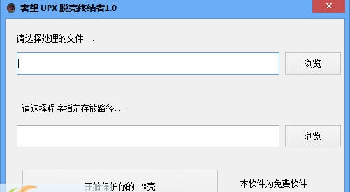 奢望UPX专业脱壳工具 v1.5 奢望UPX专业脱壳工具 v1.5