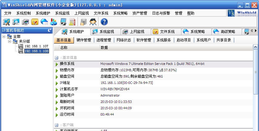 WinShield内网管理软件 v3.5 WinShield内网管理软件 v3.5