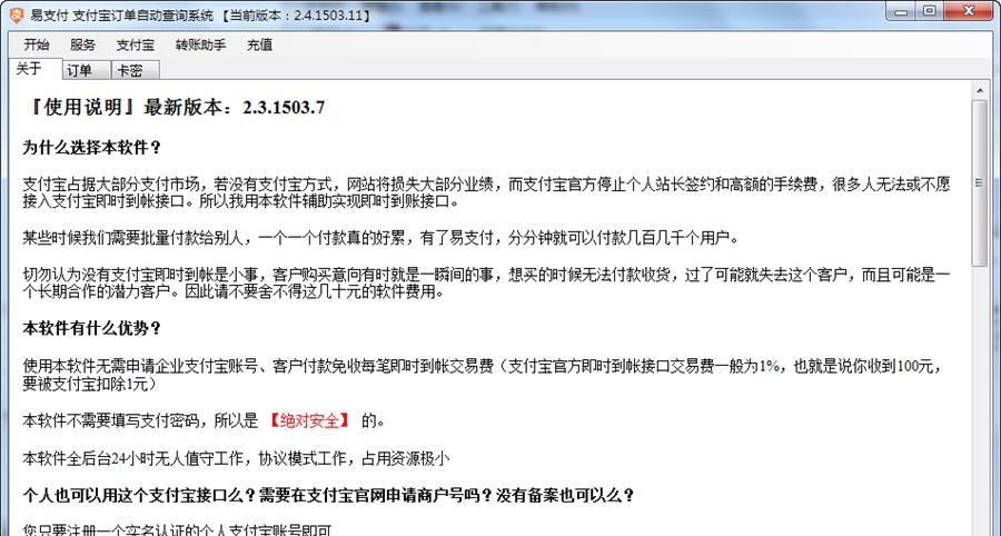 易支付支付宝订单自动查询 v2.10 易支付支付宝订单自动查询 v2.10