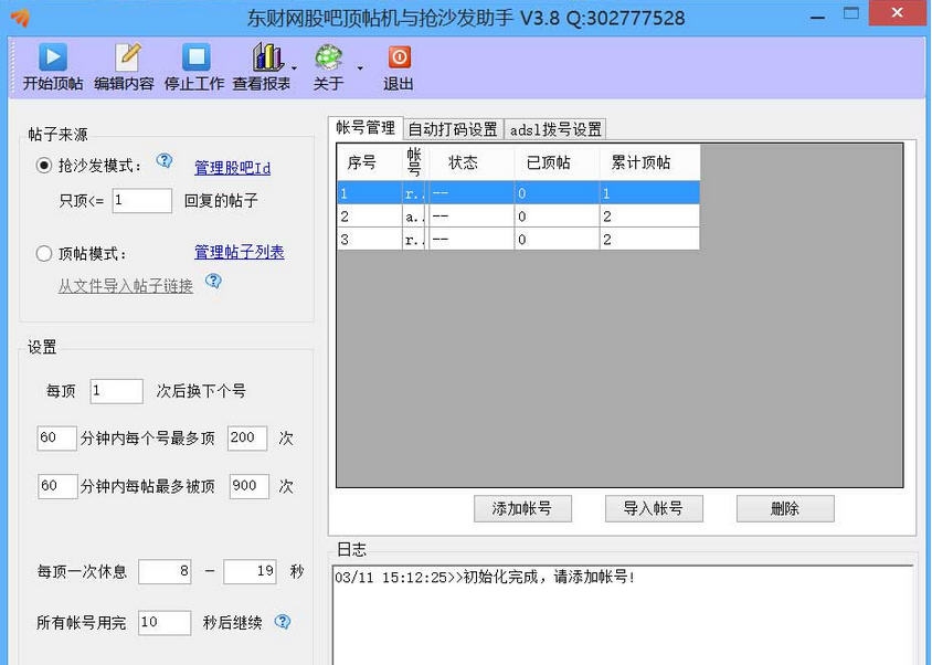 东财网股吧顶帖机与抢沙发助手 v3.11 东财网股吧顶帖机与抢沙发助手 v3.11