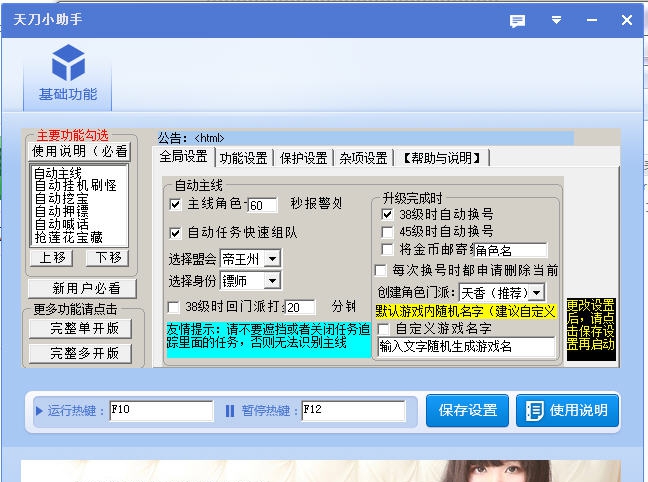 天刀小助手 v2.6 天刀小助手 v2.6