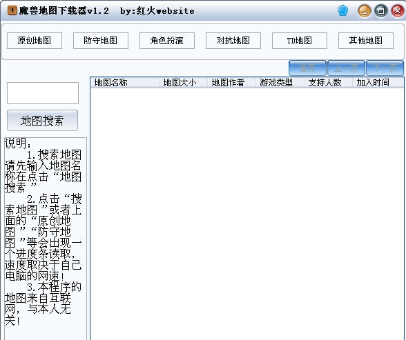 红火website魔兽地图下载器 v1.6