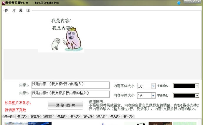 红火website表情修改器 v1.5