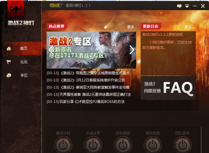 激战2神灯 v1.3.5 激战2神灯 v1.3.5
