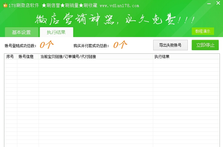 178刷微店软件 v1.12