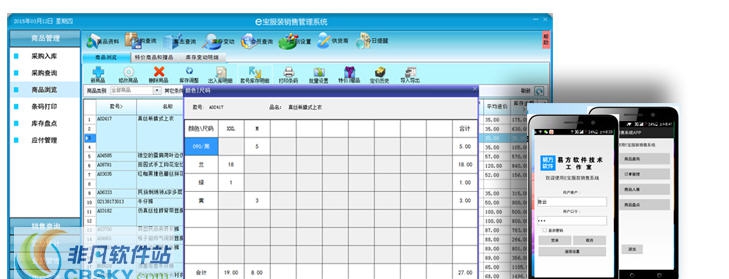 e宝服装销售管理系统 v3.007 e宝服装销售管理系统 v3.007