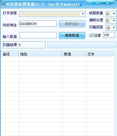 红火website内存基址搜索器 v1.7 红火website内存基址搜索器 v1.7