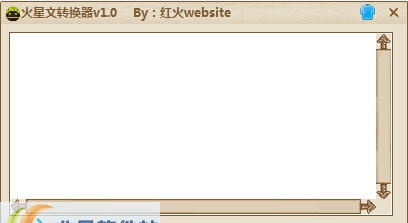红火website火星文转换器 v1.6 红火website火星文转换器 v1.6