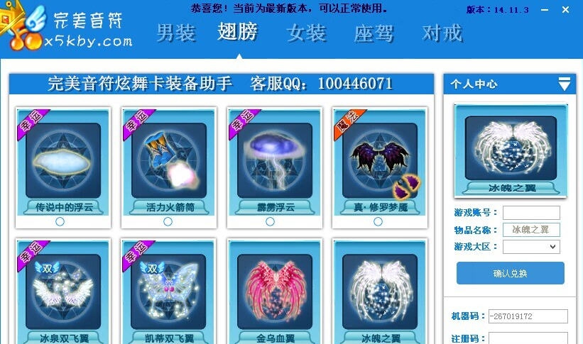 QQ炫舞完美音符新卡装备助手 v3.8.8