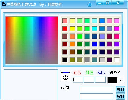 利是软件屏幕取色工具 v1.6 利是软件屏幕取色工具 v1.6