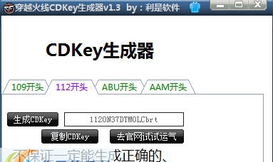 利是软件穿越火线CDKey生成器 v1.9 利是软件穿越火线CDKey生成器 v1.9