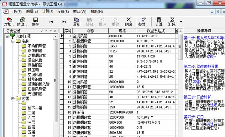 暖通工程量小助手 v3.6 暖通工程量小助手 v3.6