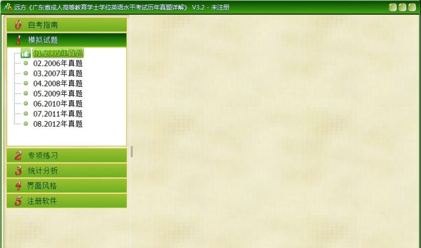 远方广东省成人高等教育英语考试历年真题 v3.6 远方广东省成人高等教育英语考试历年真题 v3.6