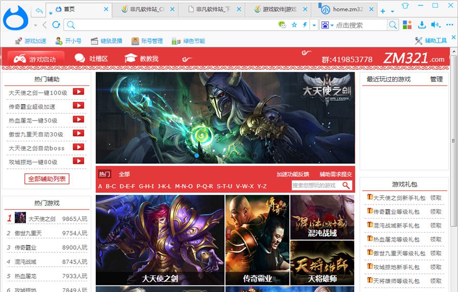智猫页游助手 v1.2.3.9249 智猫页游助手 v1.2.3.9249