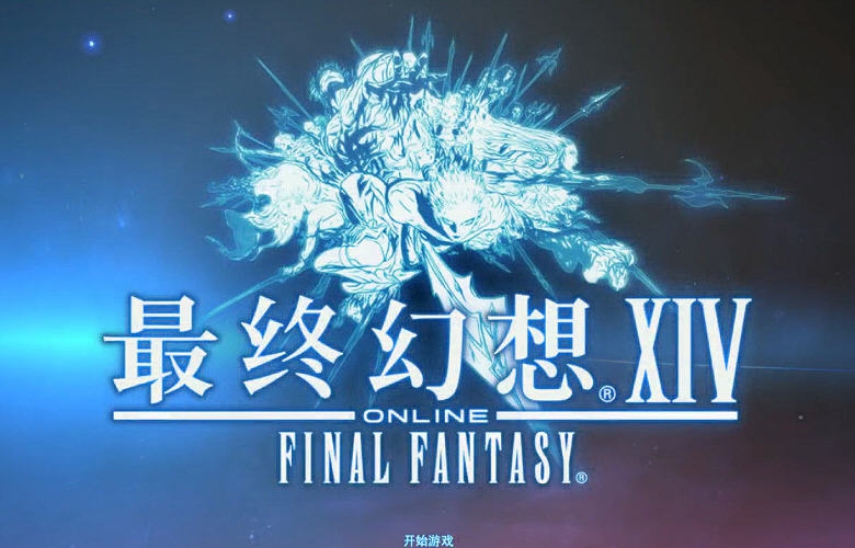 最终幻想14 v2017.09.8 最终幻想14 v2017.09.8