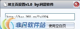 利是软件IE主页设置 v1.4 利是软件IE主页设置 v1.4
