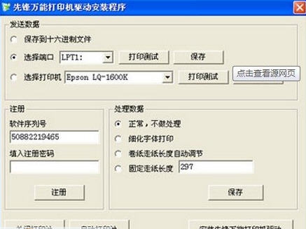 万能打印机驱动专家 v2018 万能打印机驱动专家 v2018