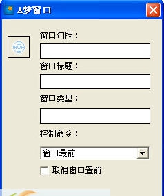 A梦窗口 v1.5 A梦窗口 v1.5