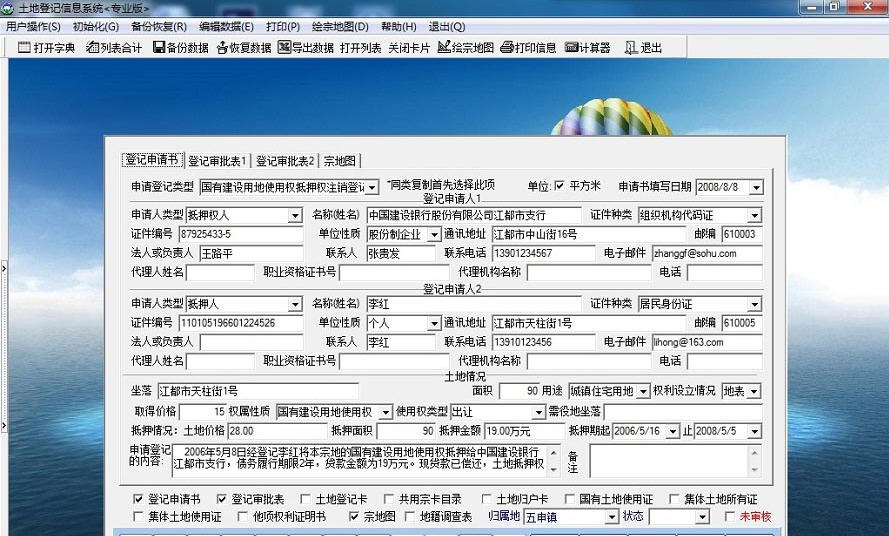 土地登记信息系统 v7.2.5 土地登记信息系统 v7.2.5