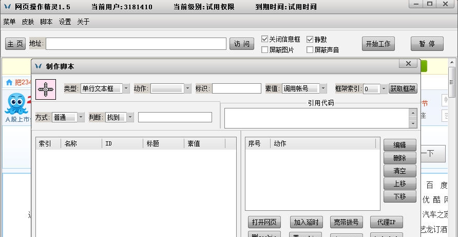 网页操作精灵 v1.9 网页操作精灵 v1.9