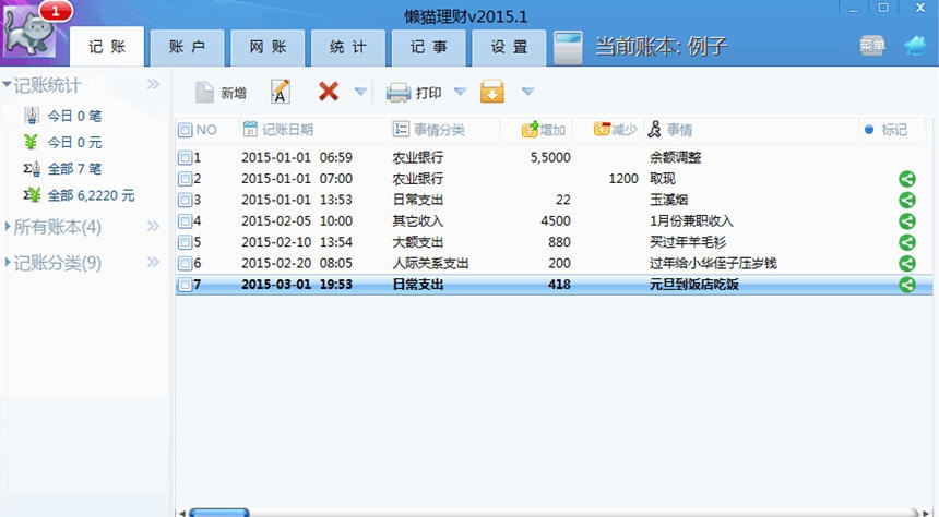 懒猫理财 v2016.8 懒猫理财 v2016.8