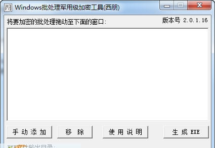 Windows批量处理加密工具 v1.6