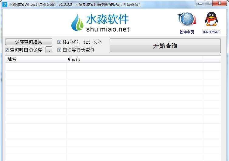 水淼域名Whois记录查询助手 v1.1.1.6 水淼域名Whois记录查询助手 v1.1.1.6