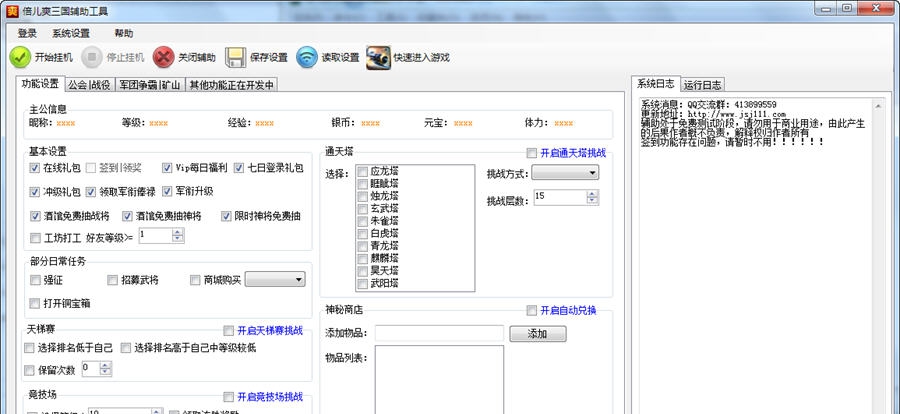 狼牙倍儿爽三国辅助工具 v1.0.7 狼牙倍儿爽三国辅助工具 v1.0.7