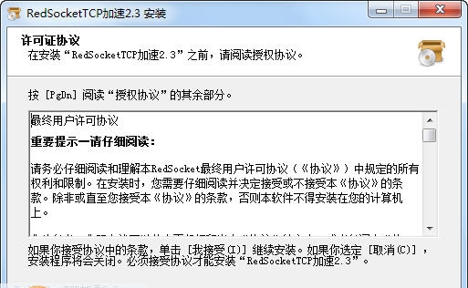 RedSocketTCP加速 v2.8 RedSocketTCP加速 v2.8