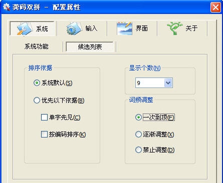 超快码汉双拼字优先盲打版 v20110 超快码汉双拼字优先盲打版 v20110