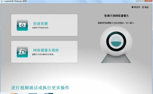 罗技摄像头驱动 v1.8 罗技摄像头驱动 v1.8