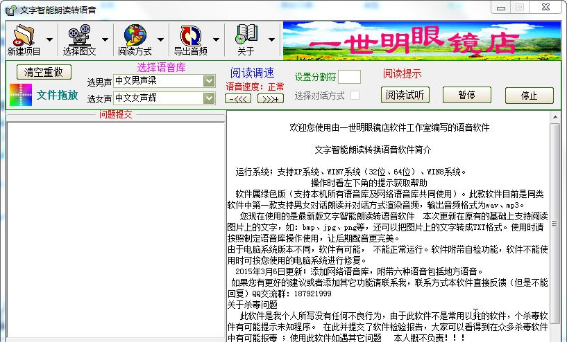 文字智能朗读转语音 v2.10