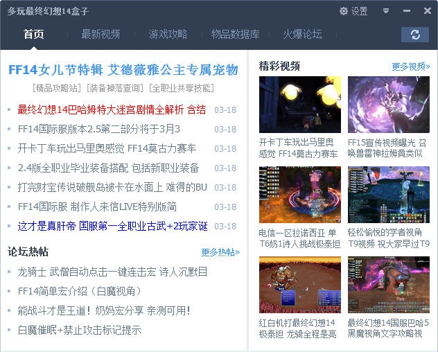 最终幻想14盒子 v1.1.5 最终幻想14盒子 v1.1.5