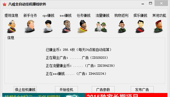八戒全自动挂机赚钱软件 v1.8 八戒全自动挂机赚钱软件 v1.8