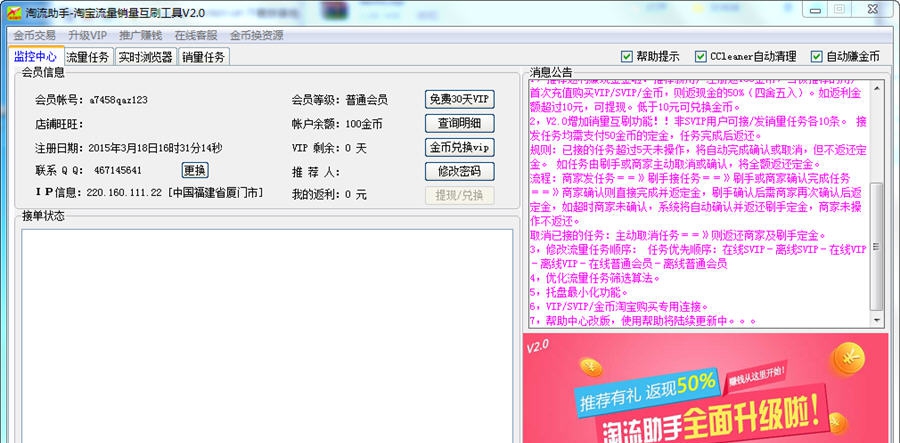 淘流助手淘宝销量流量免费互刷工具 v2.7 淘流助手淘宝销量流量免费互刷工具 v2.7