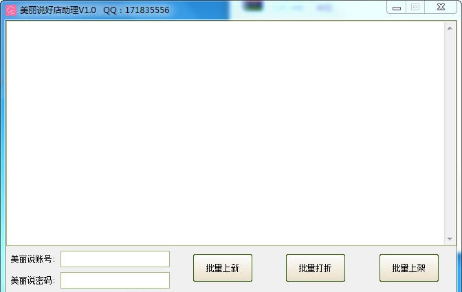 美丽说好店助理 v1.4 美丽说好店助理 v1.4
